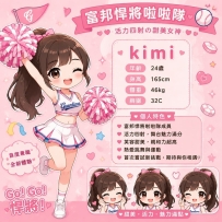 🔥 富邦悍將啦啦隊女神kimi｜活力系甜美女神 🔥