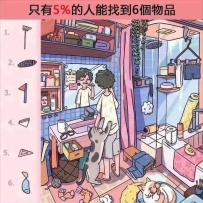 全部找到贈送1000優惠券 加升級vip會員哦  #看看誰比較眼力好